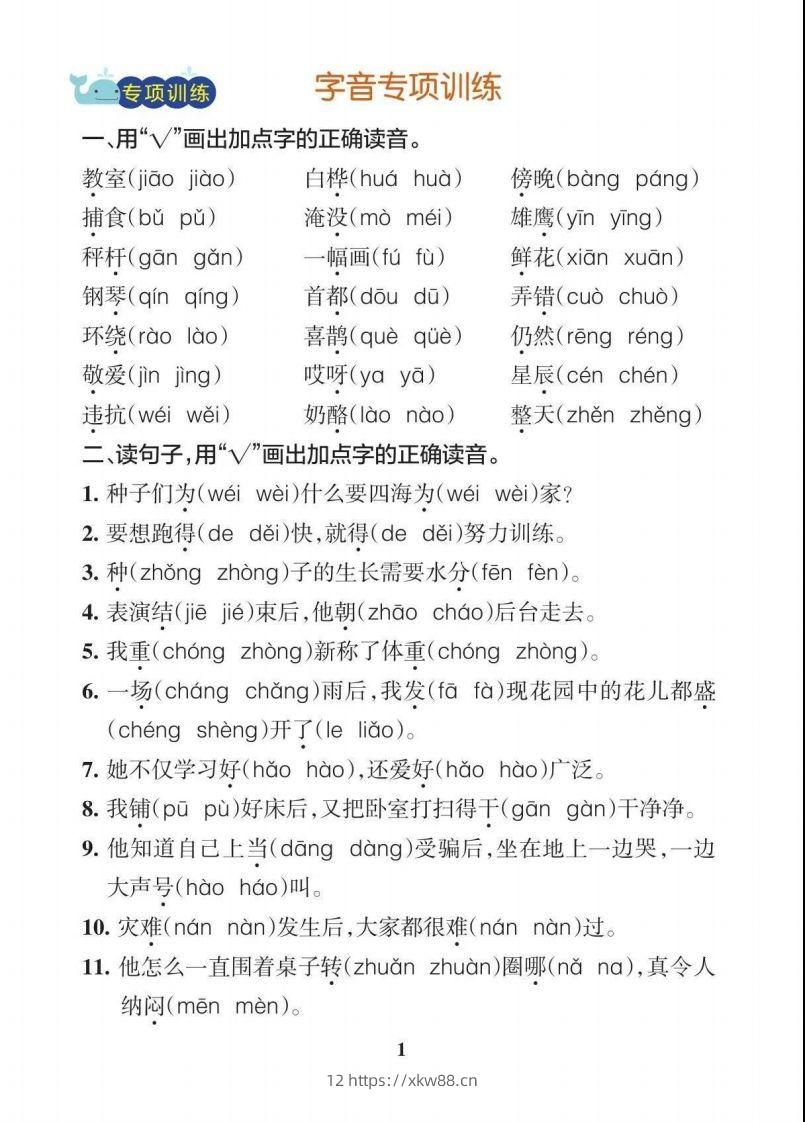 图片[2]-【期末各类重点专项训练】二上语文-佑学宝学科网