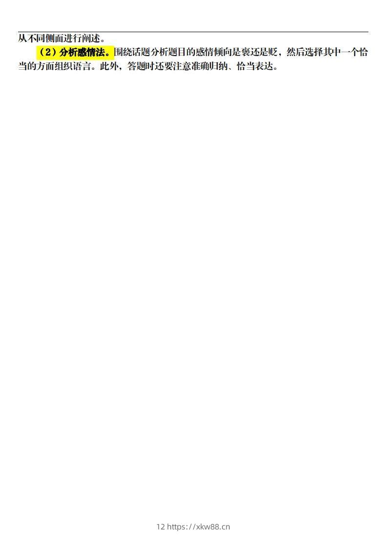 图片[2]-【期末口语交际专项训练（17页）】五上语文-佑学宝学科网