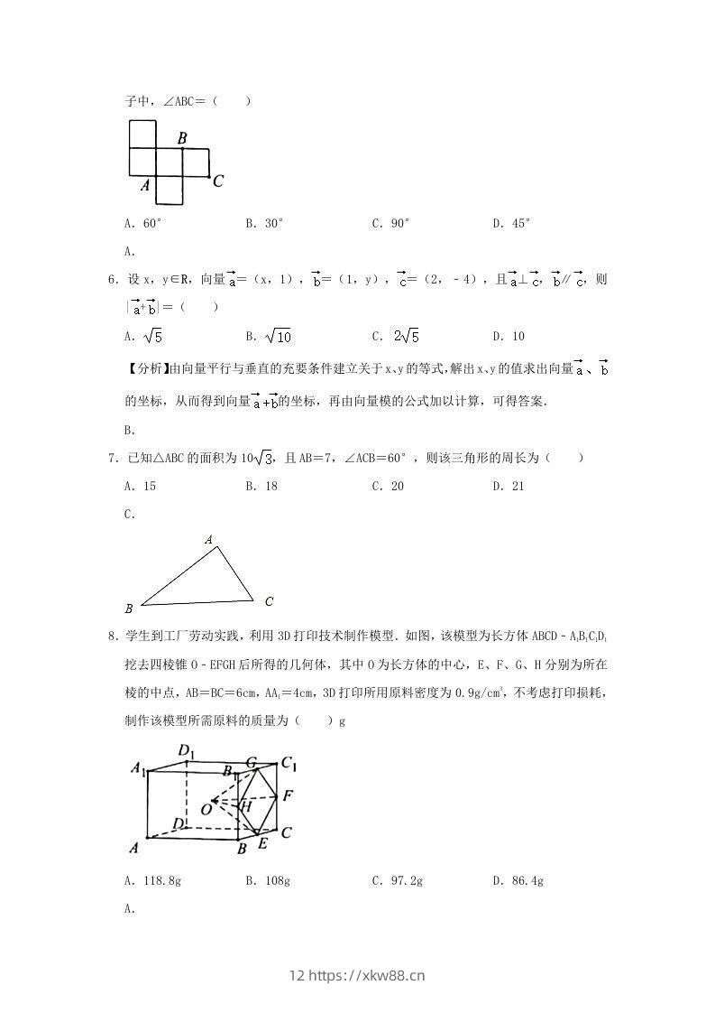 图片[2]-2020-2021年广东省揭阳市普宁市高一数学下学期期中试卷及答案(Word版)-佑学宝学科网