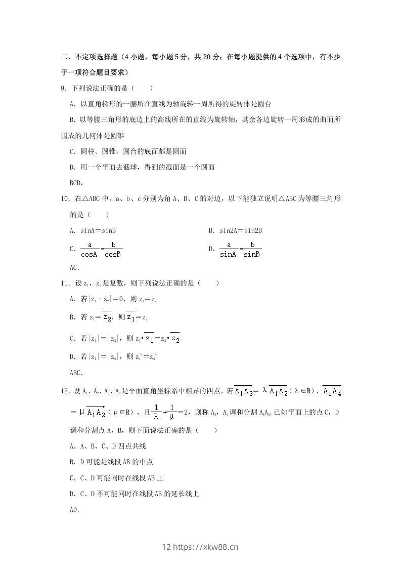 图片[3]-2020-2021年广东省揭阳市普宁市高一数学下学期期中试卷及答案(Word版)-佑学宝学科网