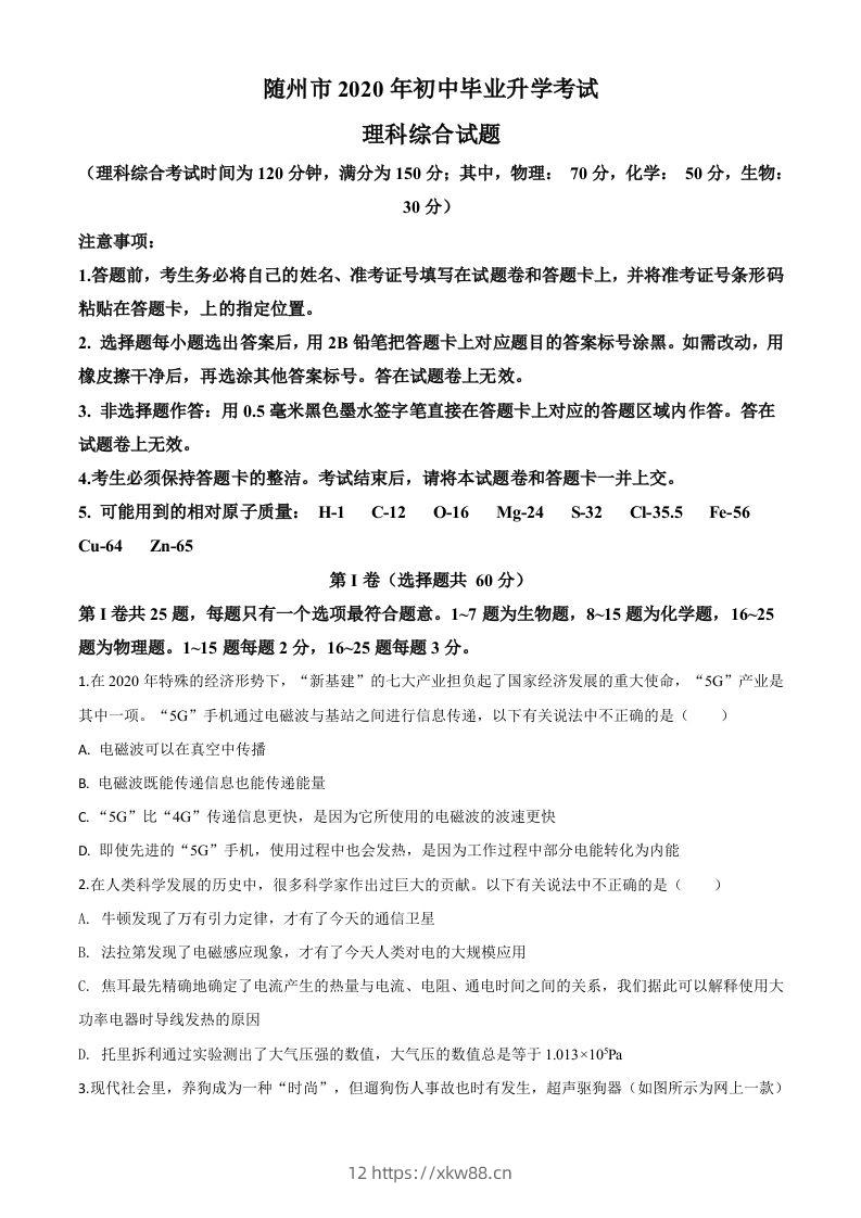 2020年湖北省随州市中考物理试题（空白卷）-佑学宝学科网