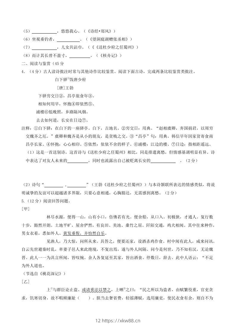 图片[2]-2023-2024学年湖北省十堰市竹山县八年级下学期期中语文试题及答案(Word版)-佑学宝学科网