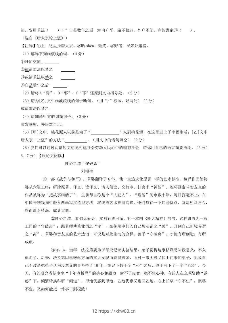 图片[3]-2023-2024学年湖北省十堰市竹山县八年级下学期期中语文试题及答案(Word版)-佑学宝学科网