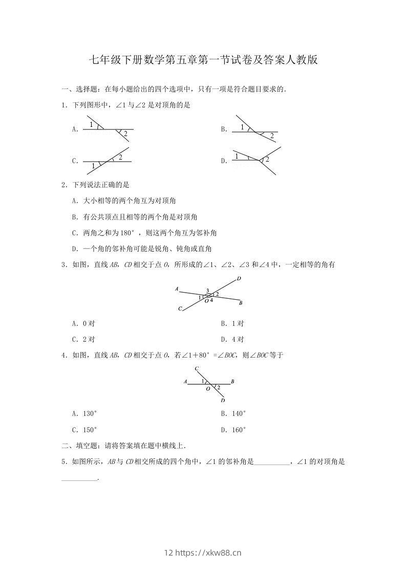 七年级下册数学第五章第一节试卷及答案人教版(Word版)-佑学宝学科网