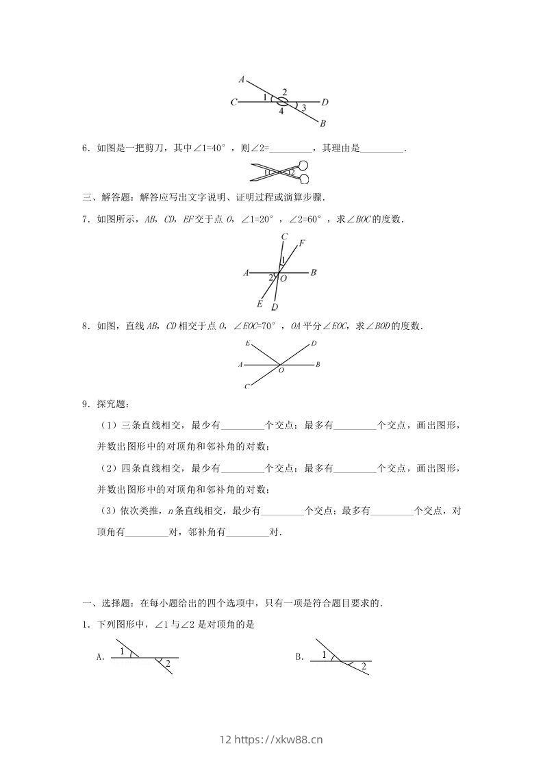 图片[2]-七年级下册数学第五章第一节试卷及答案人教版(Word版)-佑学宝学科网