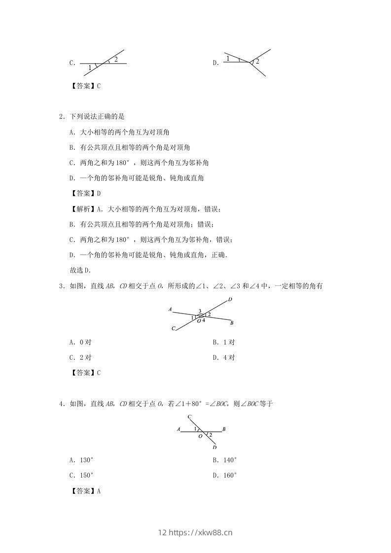 图片[3]-七年级下册数学第五章第一节试卷及答案人教版(Word版)-佑学宝学科网