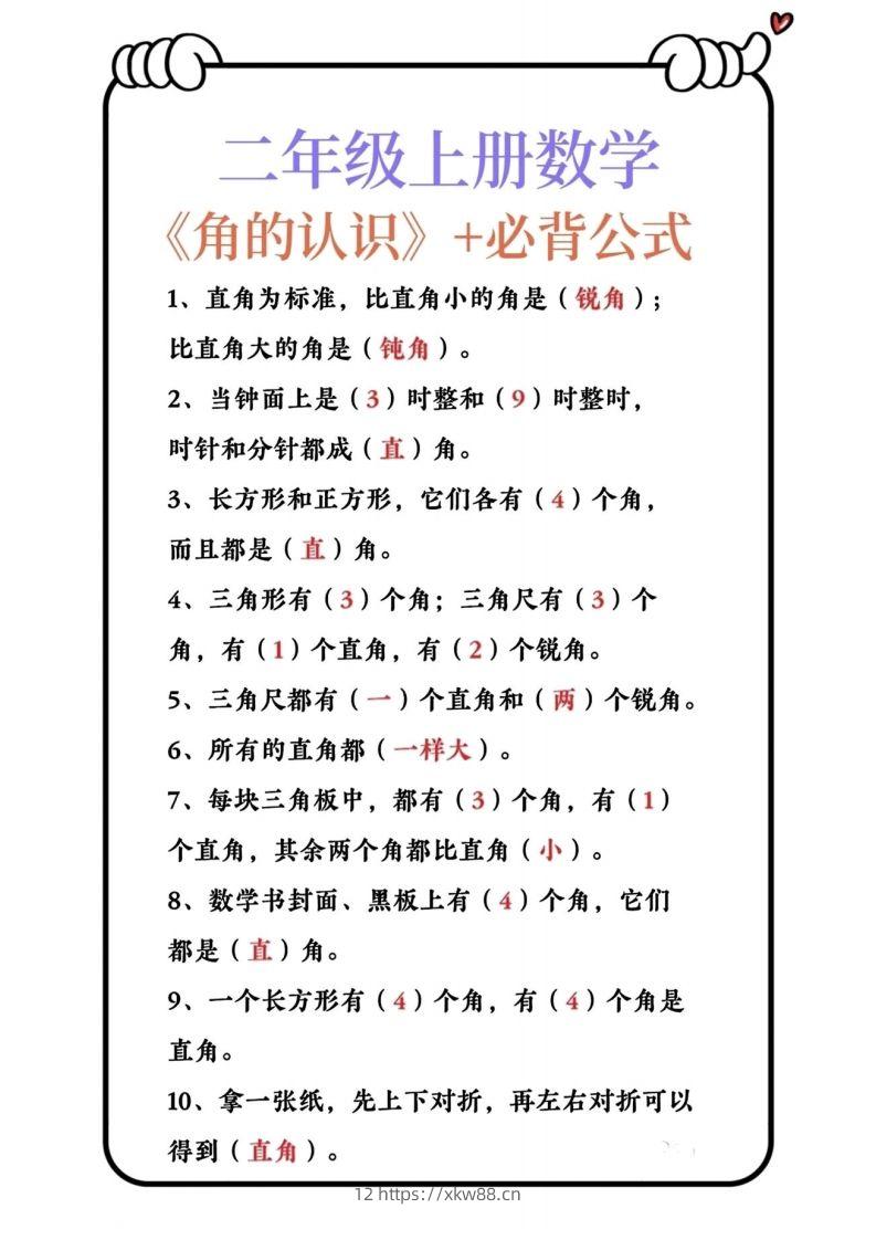 二上数学角的认识必背公式-佑学宝学科网