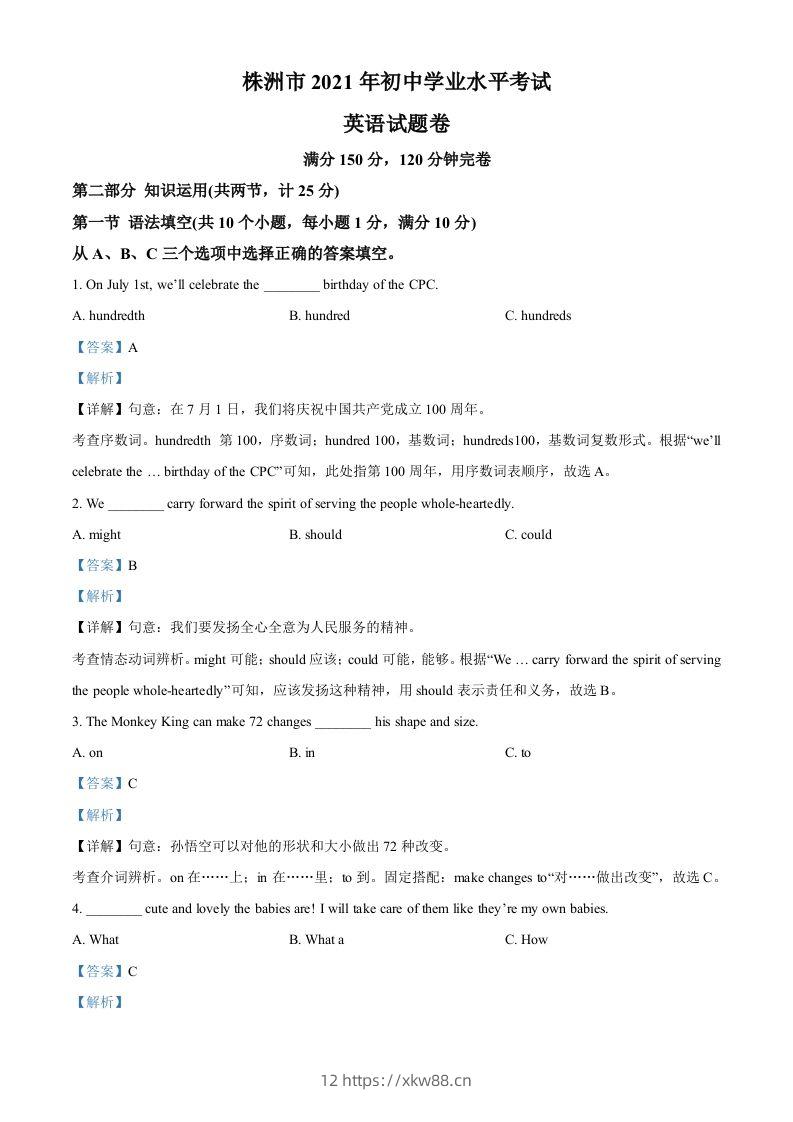 湖南省株洲市2021年中考英语试题（含答案）-佑学宝学科网