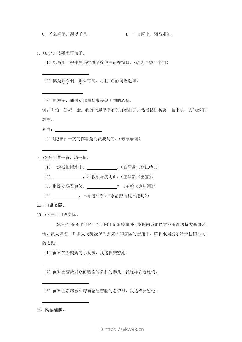 图片[2]-2020-2021学年陕西省榆林市高新区四年级上学期期末语文真题及答案(Word版)-佑学宝学科网