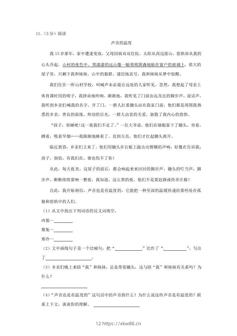 图片[3]-2020-2021学年陕西省榆林市高新区四年级上学期期末语文真题及答案(Word版)-佑学宝学科网