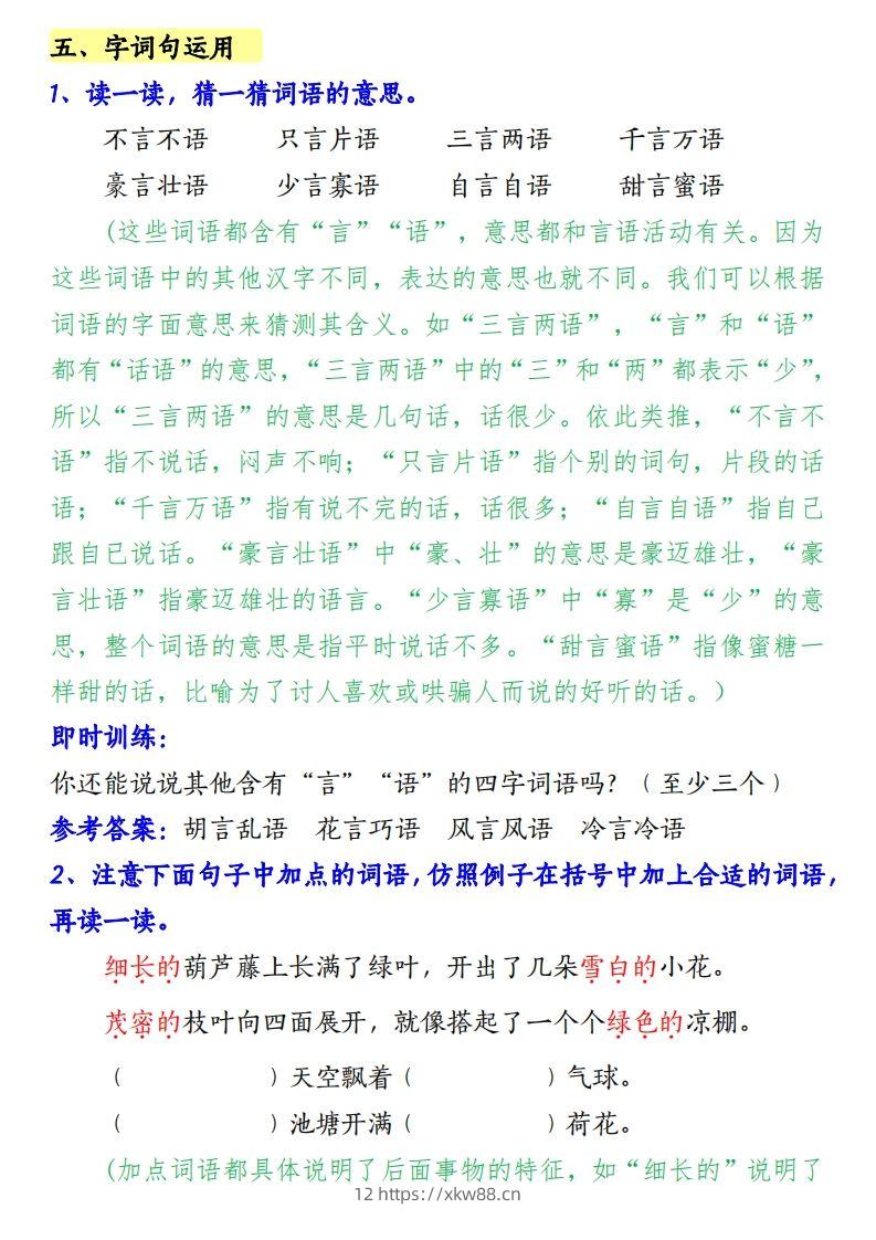 图片[3]-【第五单元知识梳理】二上语文-佑学宝学科网