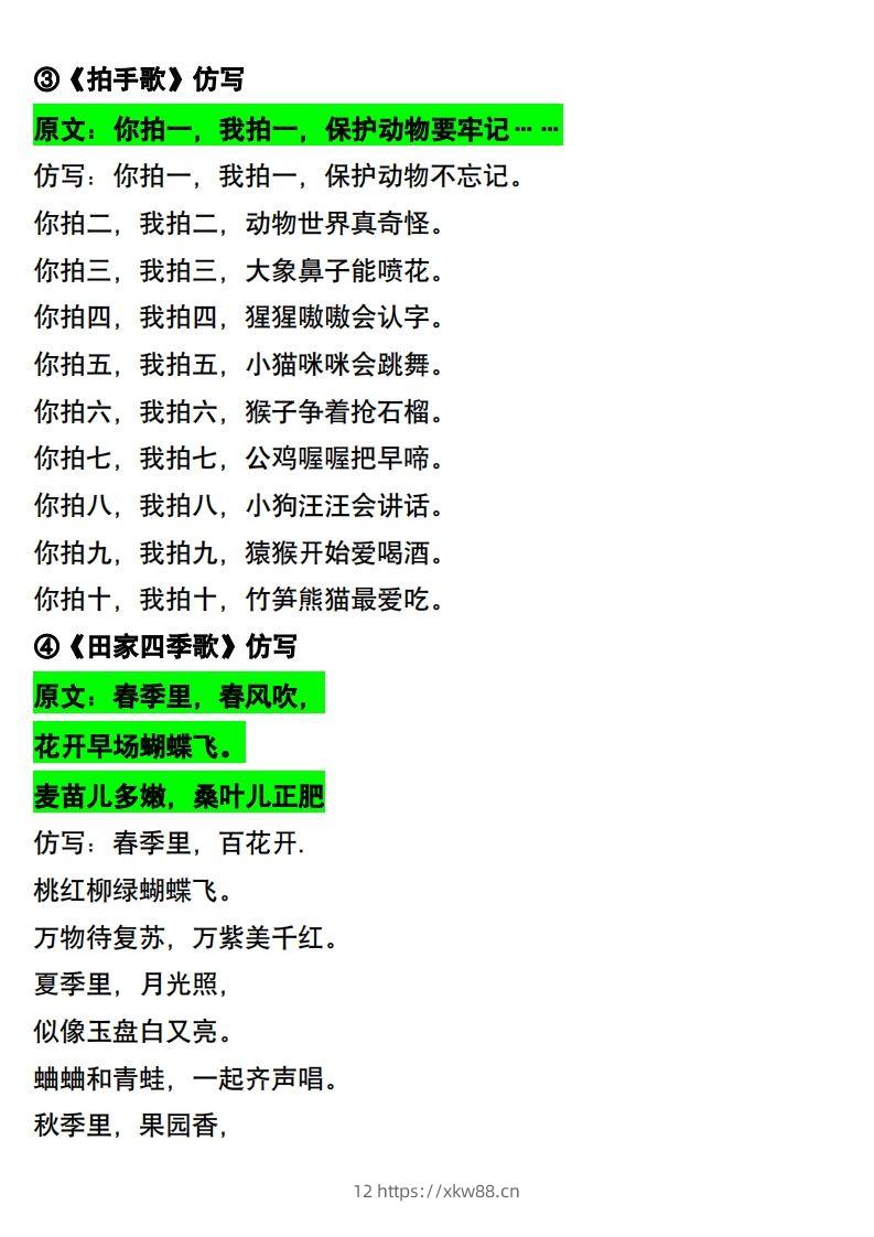 图片[3]-二年级语文上册仿写句子-佑学宝学科网