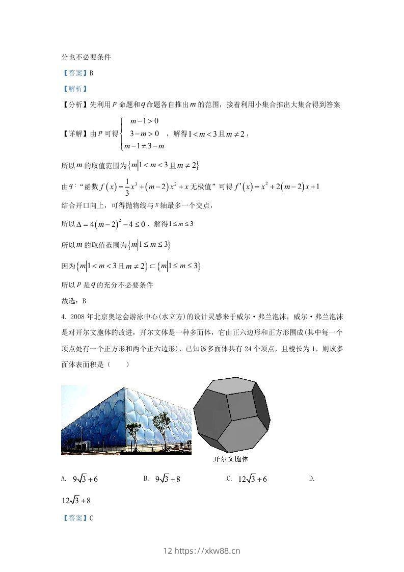 图片[2]-2022-2023学年广东省广州市高三上学期8月月考数学试题及答案(Word版)-佑学宝学科网