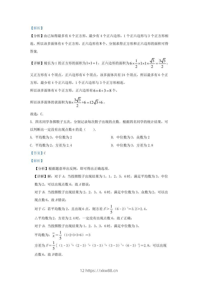 图片[3]-2022-2023学年广东省广州市高三上学期8月月考数学试题及答案(Word版)-佑学宝学科网