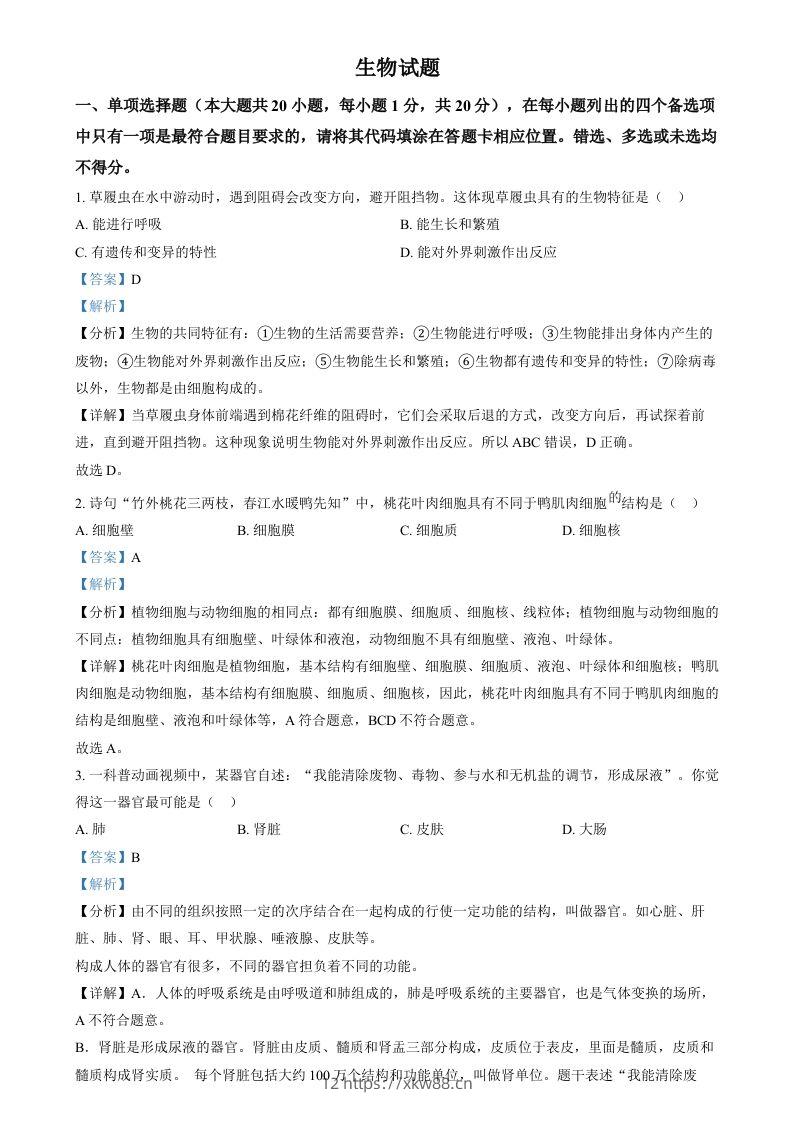 2024年江西省中考生物真题（含答案）-佑学宝学科网