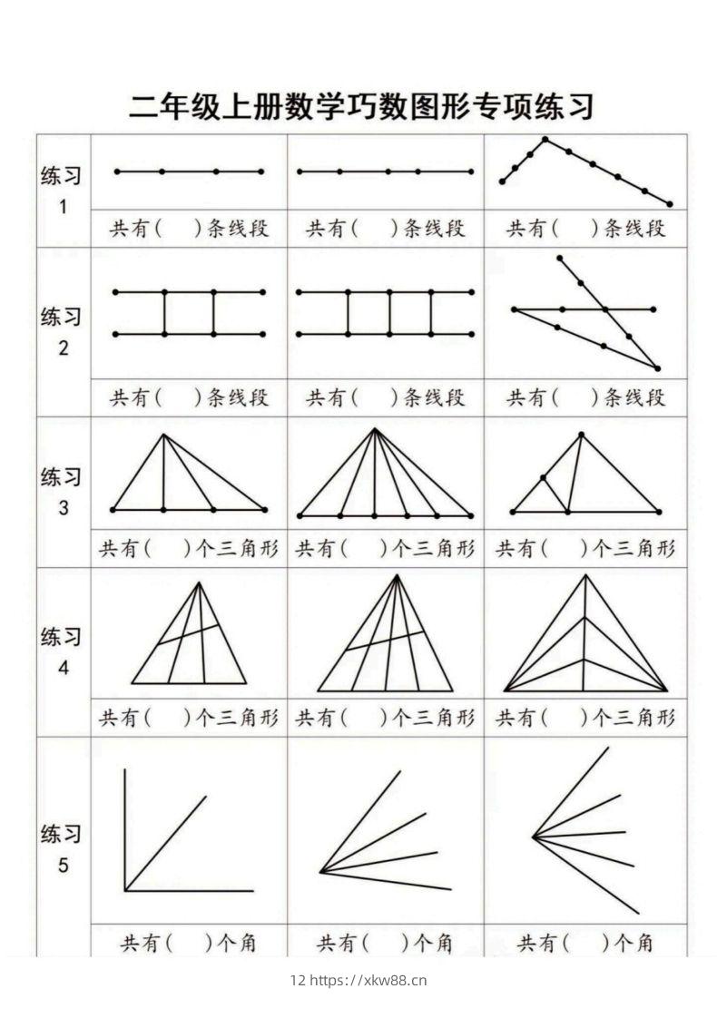 二年级上册数学巧数图形专项练习-佑学宝学科网
