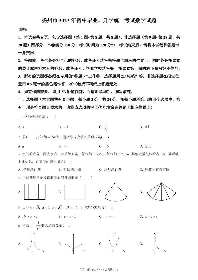 2023年江苏省扬州市中考数学真题（空白卷）-佑学宝学科网