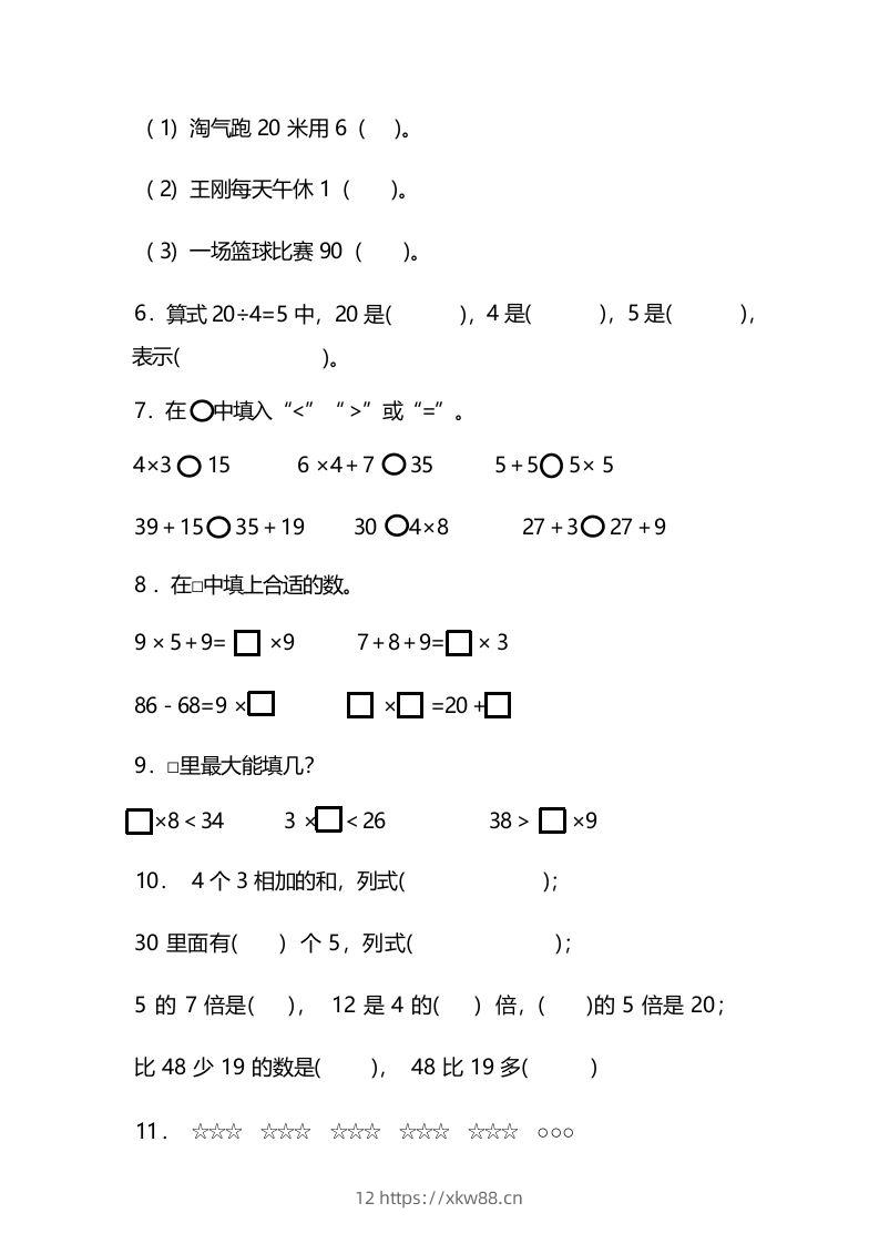 图片[2]-二年级上册数学开学摸底考试卷-佑学宝学科网