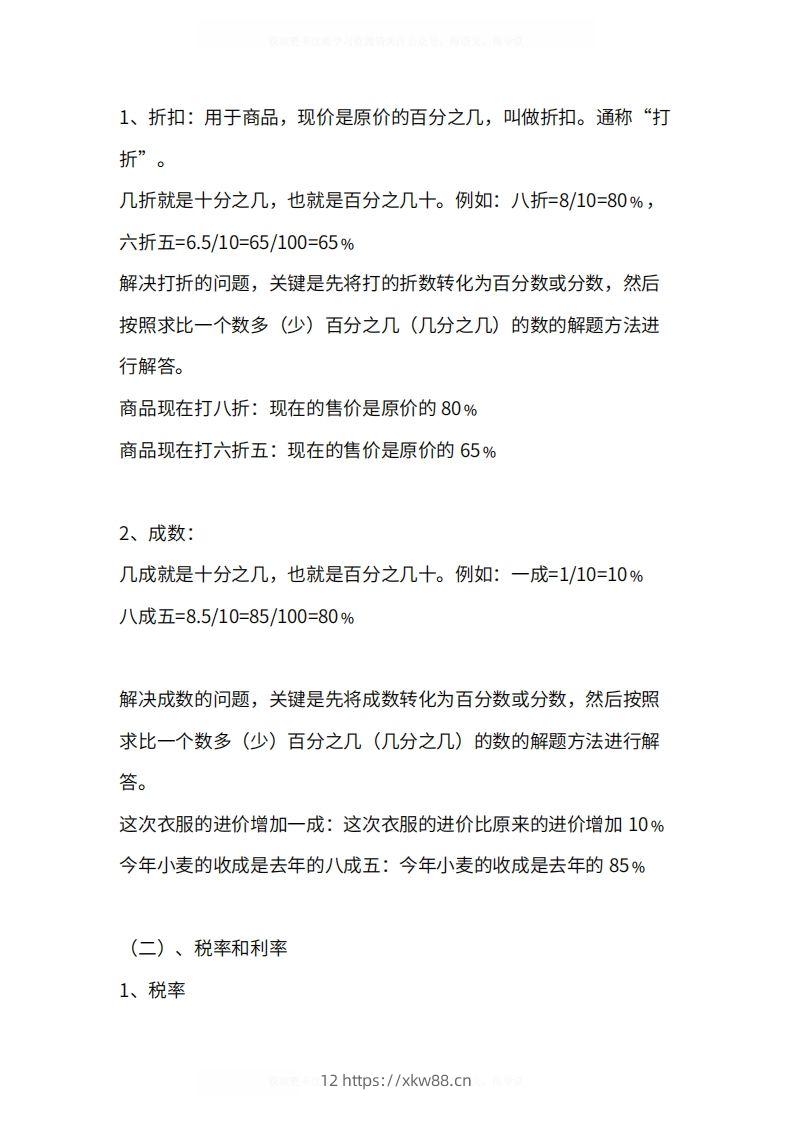 图片[3]-人教版6年级数学下册知识点1-4单元-佑学宝学科网