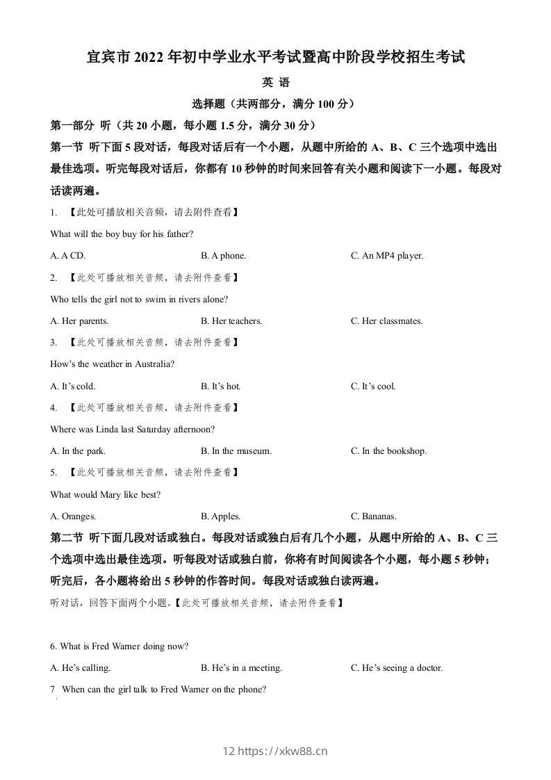 2022年四川省宜宾市中考英语真题（含听力）（空白卷）-佑学宝学科网