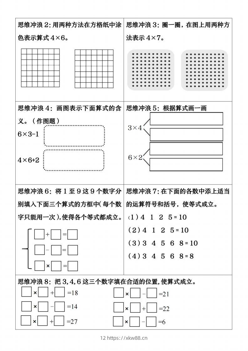 图片[2]-【乘法重点练习】二上数学-佑学宝学科网