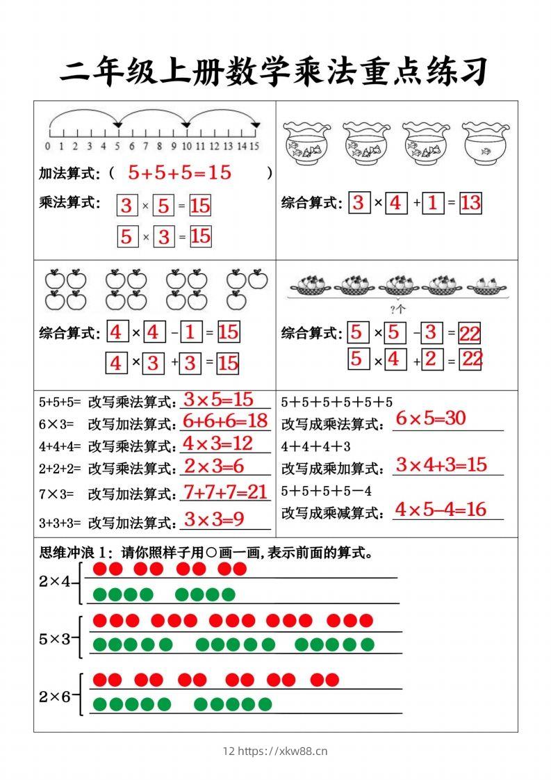 图片[3]-【乘法重点练习】二上数学-佑学宝学科网