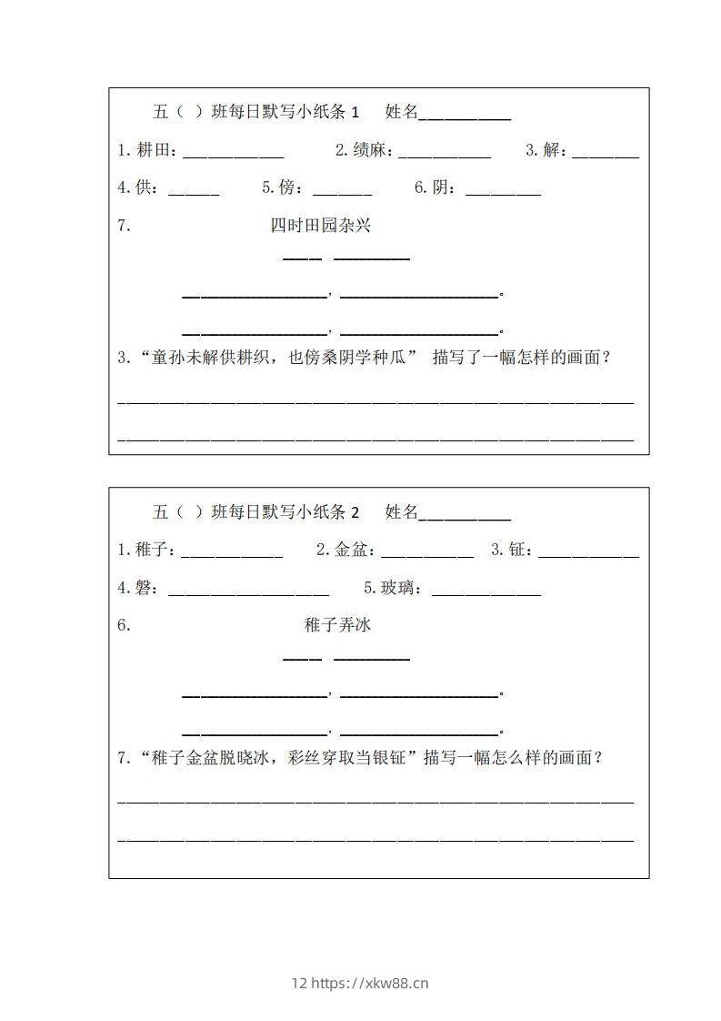 每日默写小纸条(五下）-佑学宝学科网
