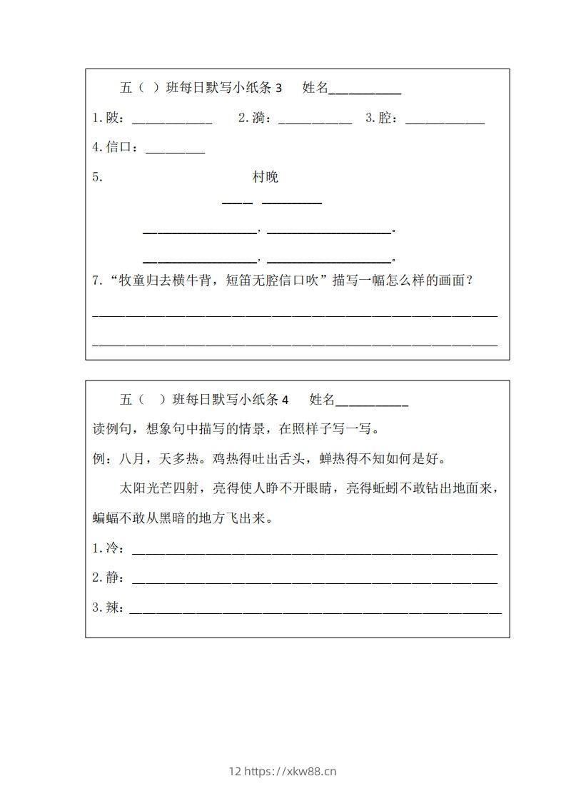 图片[2]-每日默写小纸条(五下）-佑学宝学科网