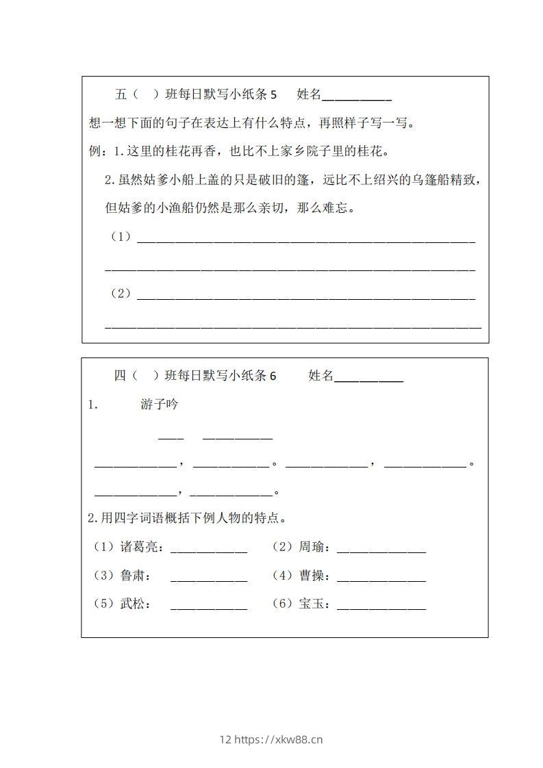 图片[3]-每日默写小纸条(五下）-佑学宝学科网