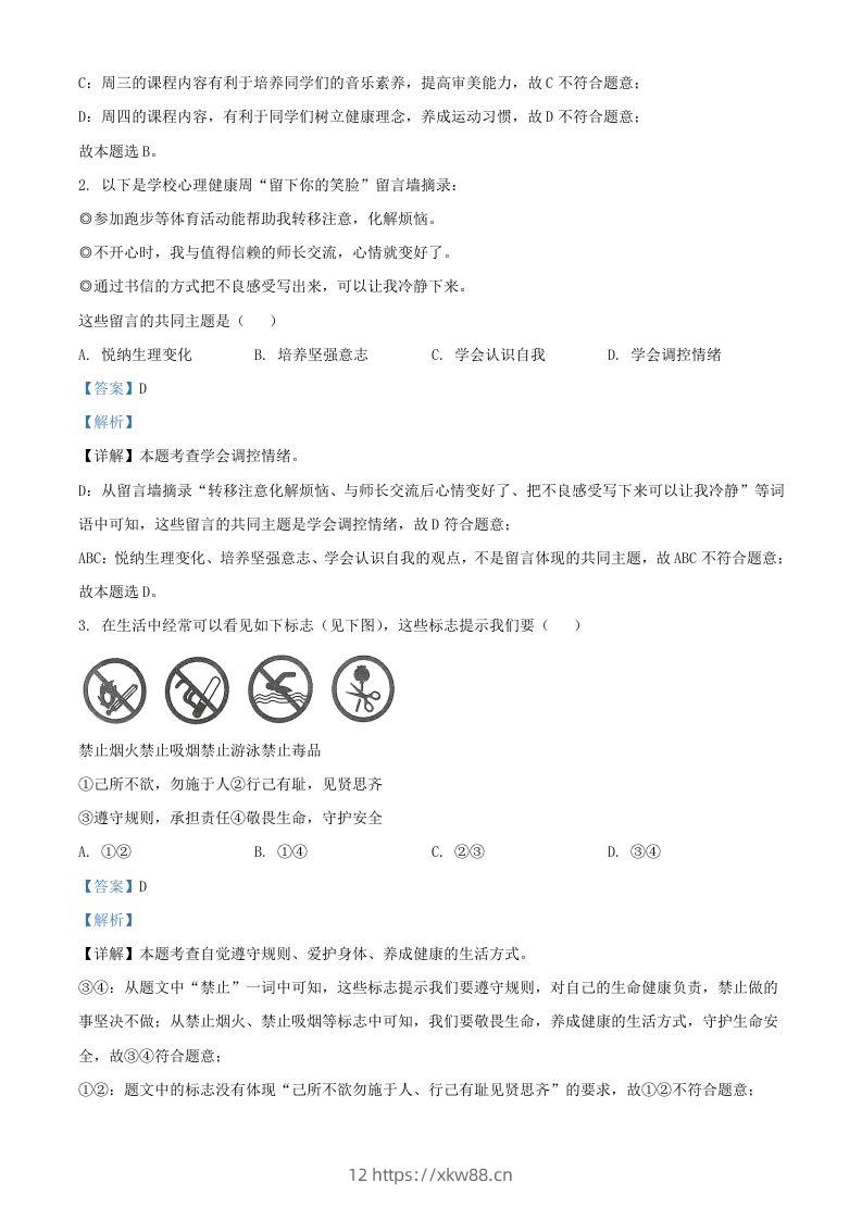 图片[2]-2024年湖北武汉中考道德与法治试题及答案(Word版)-佑学宝学科网