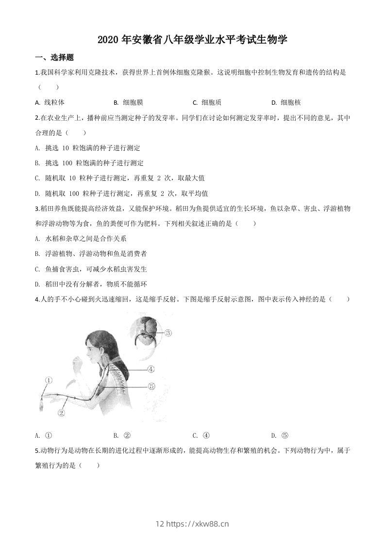 安徽省2020年中考生物试题（空白卷）-佑学宝学科网