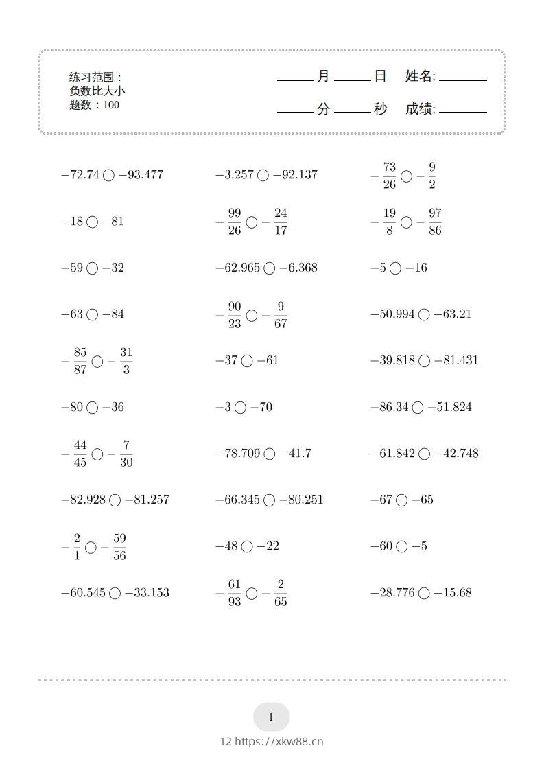 六年级数学下册口算题(负数比大小)1000题（人教版）-佑学宝学科网