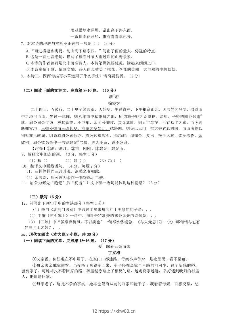 图片[2]-2022-2023学年江西省赣州市经开区八年级上学期期中语文试题及答案(Word版)-佑学宝学科网