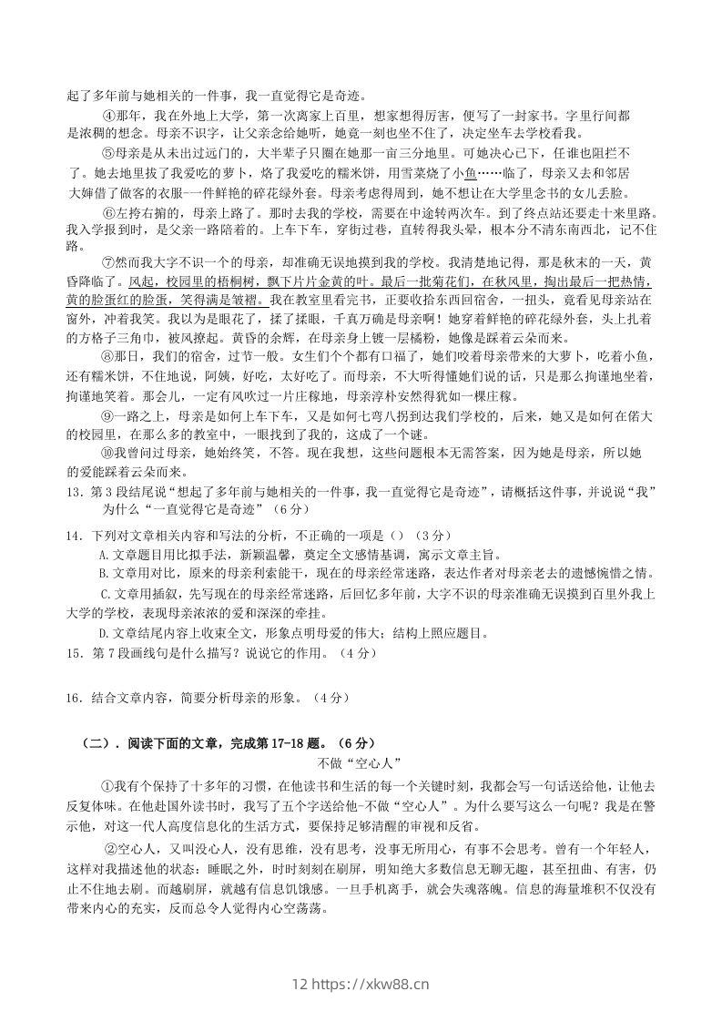 图片[3]-2022-2023学年江西省赣州市经开区八年级上学期期中语文试题及答案(Word版)-佑学宝学科网
