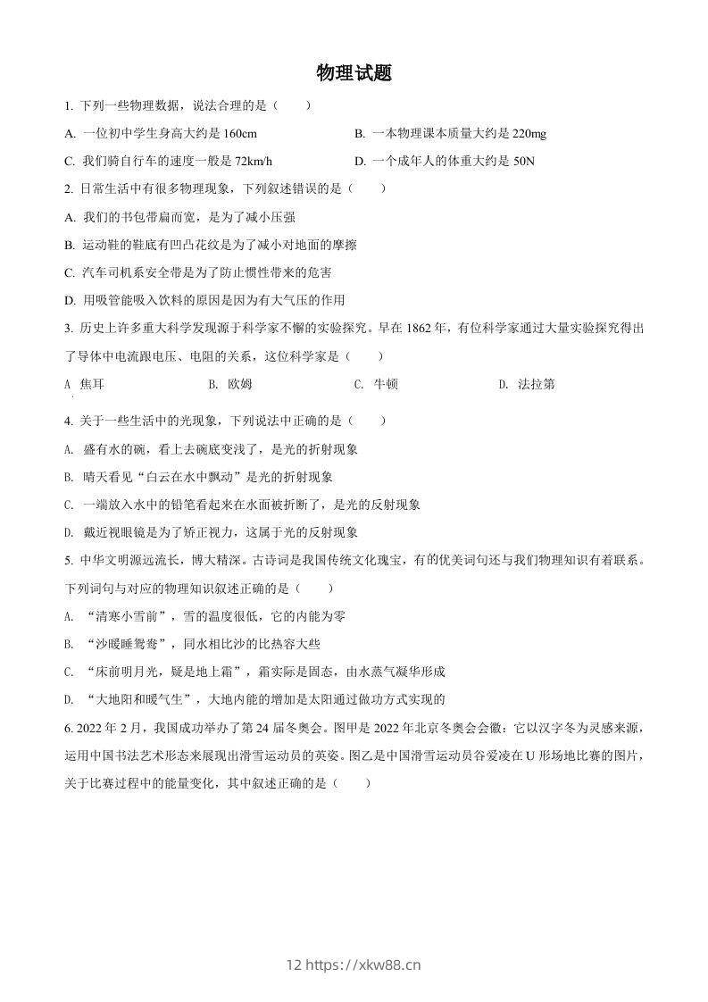 2022年四川省德阳市中考物理真题（空白卷）-佑学宝学科网