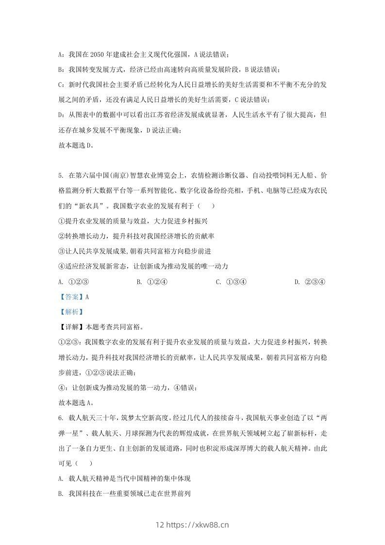 图片[3]-2022-2023学年江苏省南京市鼓楼区九年级上学期道德与法治期中试题及答案(Word版)-佑学宝学科网
