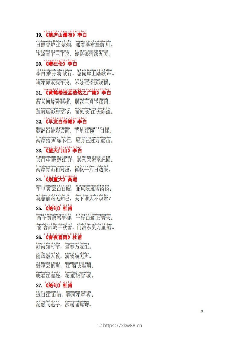 图片[3]-1.2《必背古诗词汇总》（注音版）-佑学宝学科网