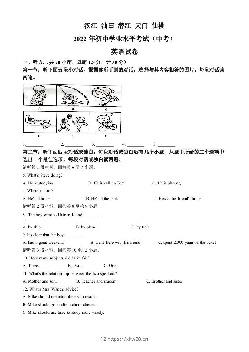 2022年湖北省江汉油田、潜江、天门、仙桃中考英语真题（含答案）-佑学宝学科网