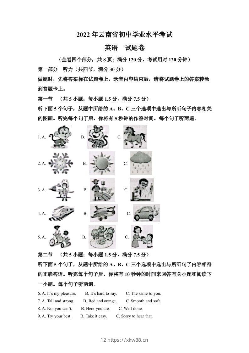 2022年云南省中考英语真题（含答案）-佑学宝学科网