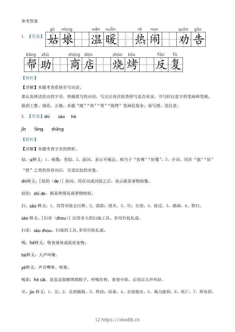图片[3]-2020-2021学年湖南省郴州市二年级下册期末考试语文真题及答案(Word版)-佑学宝学科网