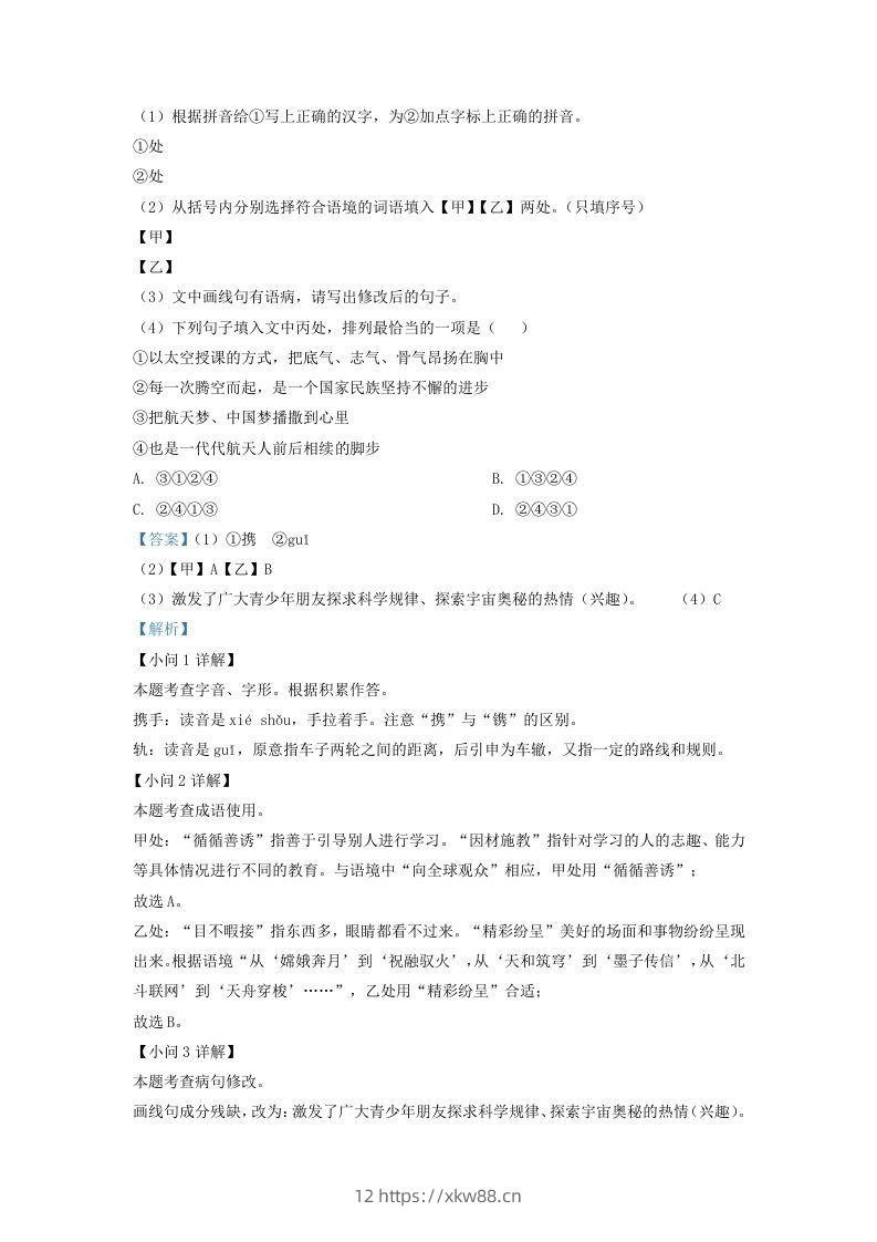 图片[2]-2022-2023学年福建省上杭县九年级上学期语文第二次月考试题及答案(Word版)-佑学宝学科网