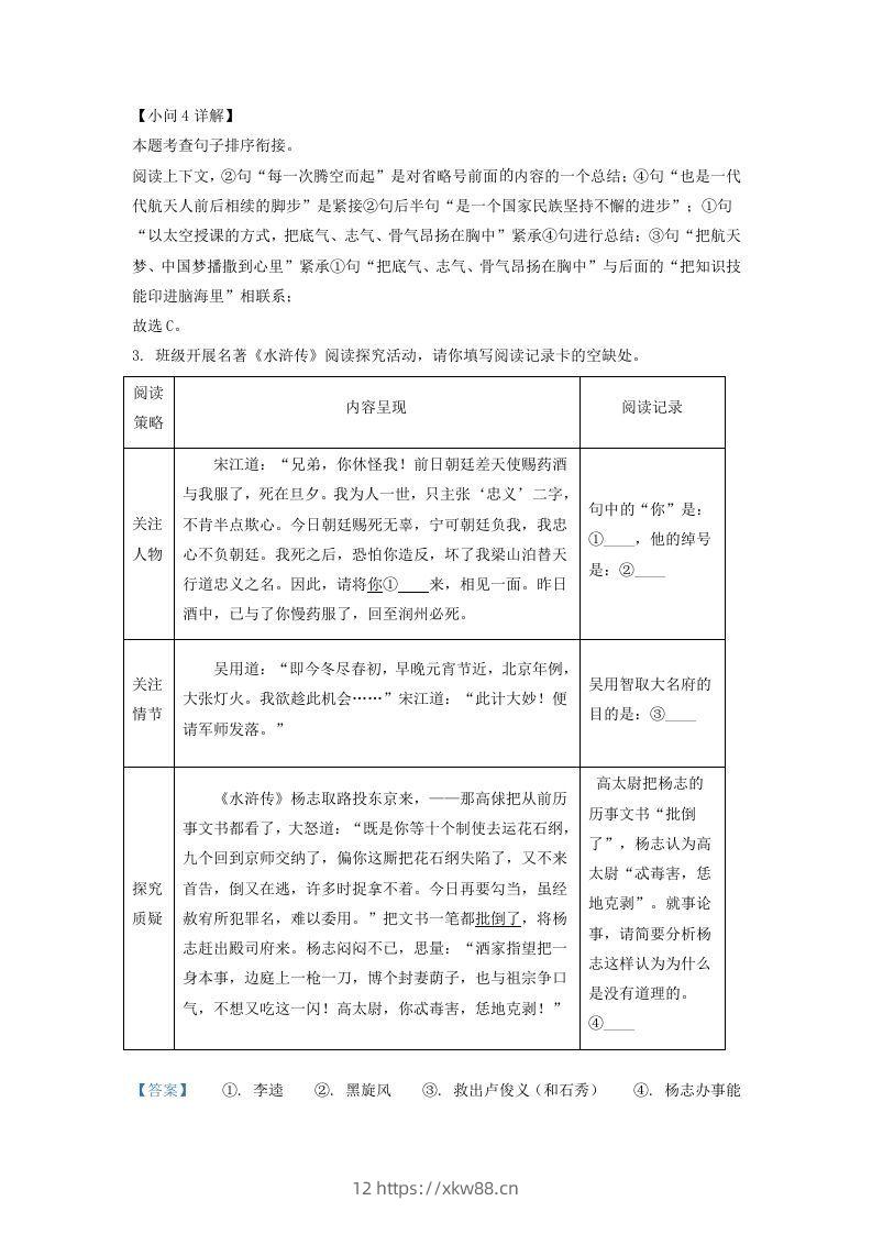 图片[3]-2022-2023学年福建省上杭县九年级上学期语文第二次月考试题及答案(Word版)-佑学宝学科网