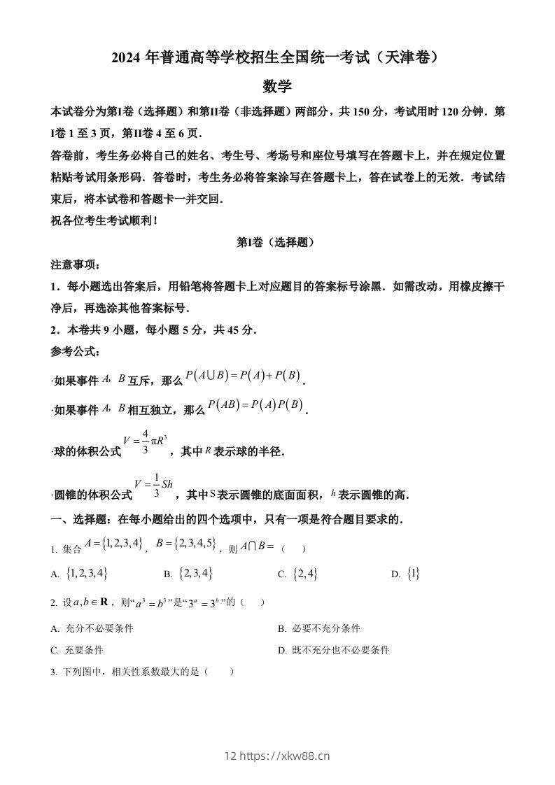2024年高考数学试卷（天津）（空白卷）-佑学宝学科网