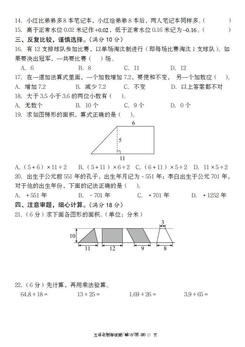 图片[2]-五上苏教版数学【2024-2025学年期末综合梳理卷】-佑学宝学科网