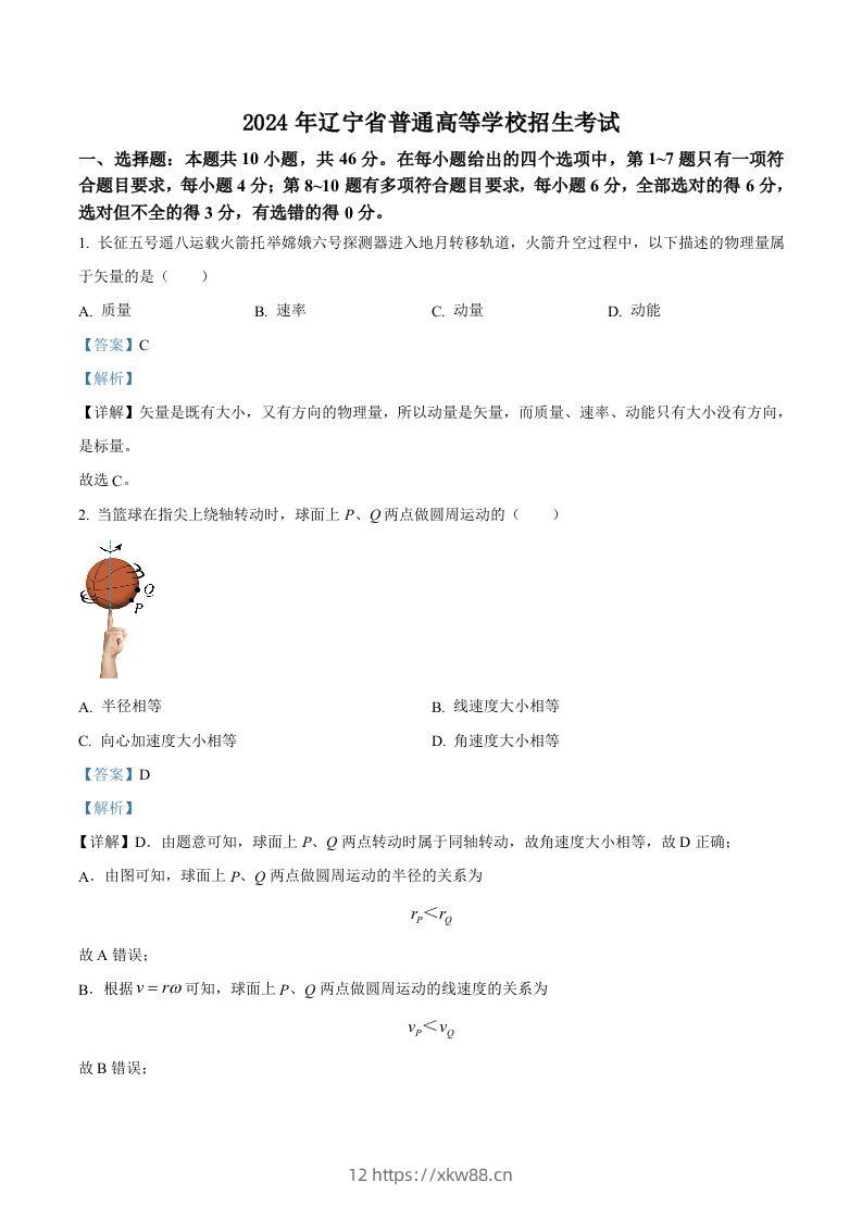 2024年高考物理试卷（辽宁）（含答案）-佑学宝学科网