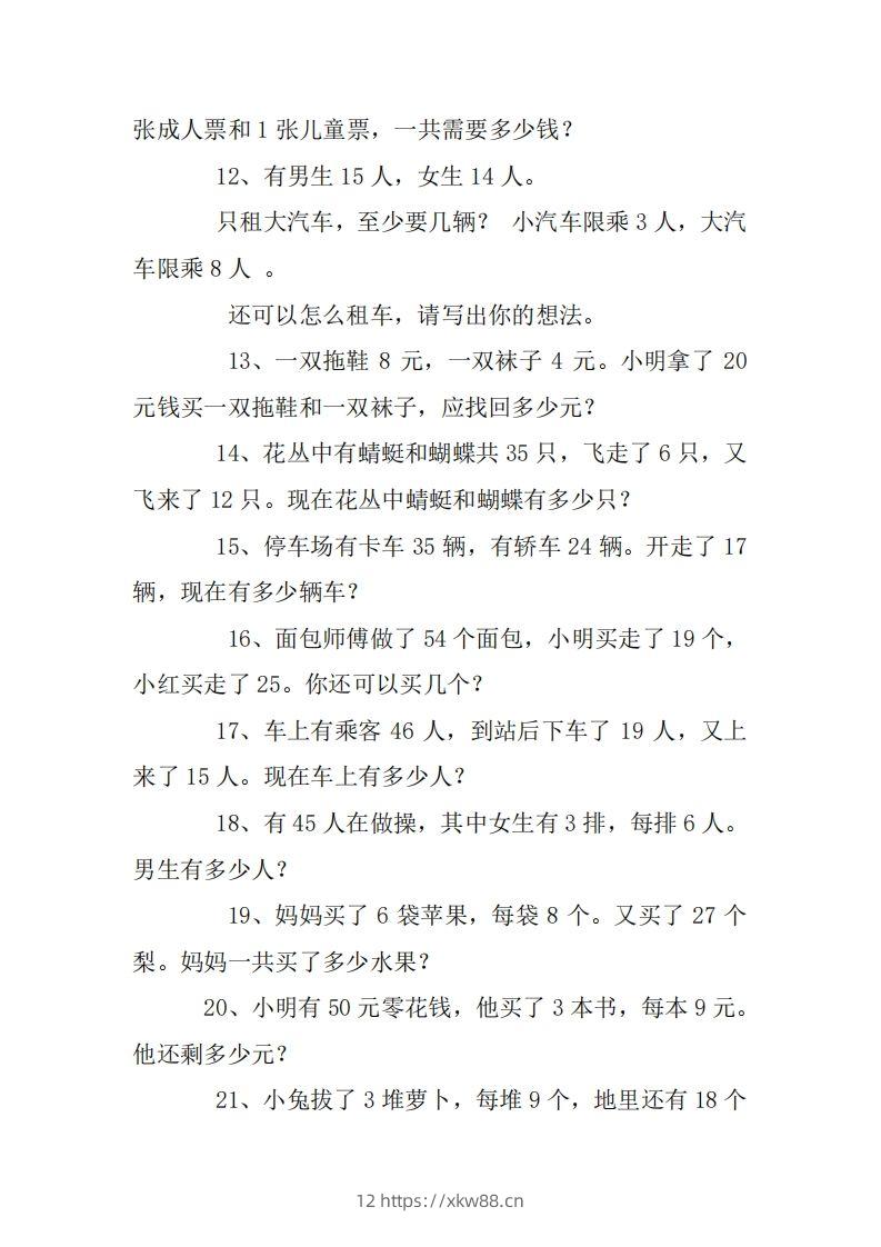 图片[2]-2年级数学应用题大全(无答案).doc-佑学宝学科网