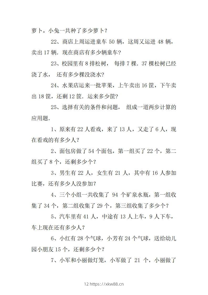 图片[3]-2年级数学应用题大全(无答案).doc-佑学宝学科网