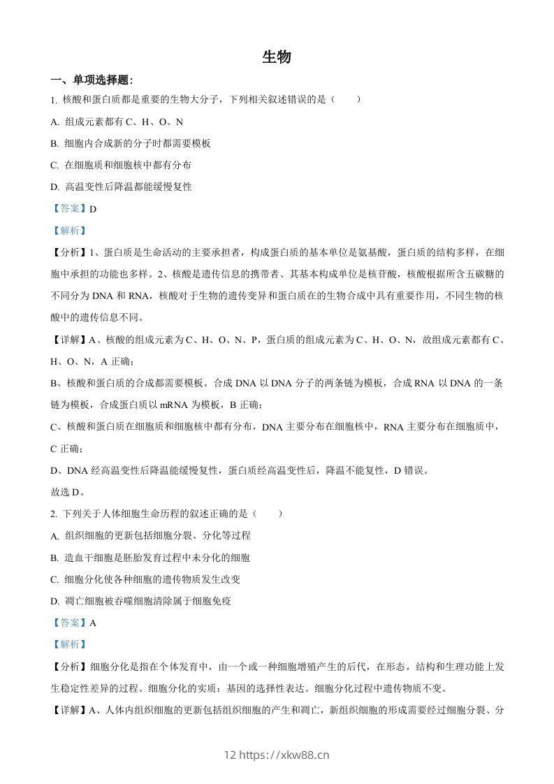 2021年高考生物试卷（江苏）（含答案）-佑学宝学科网
