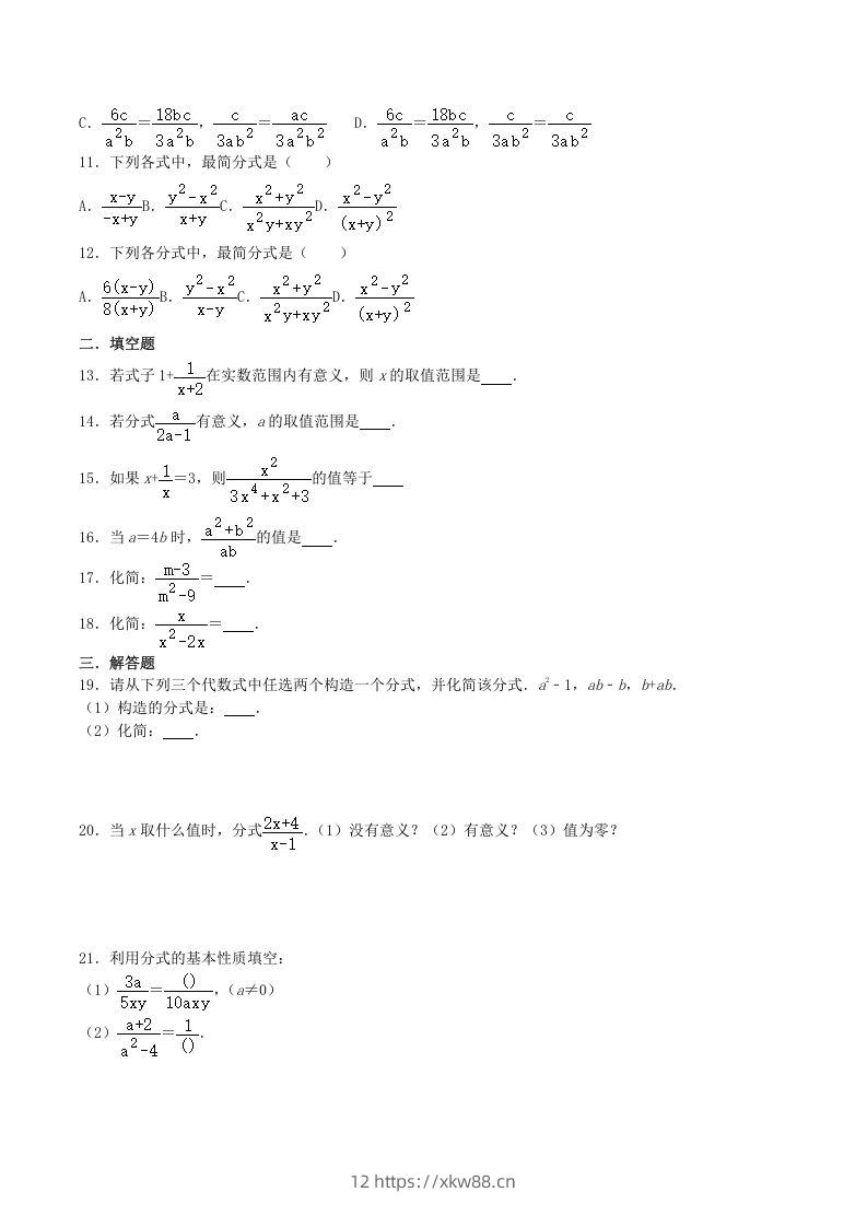 图片[2]-2020-2021学年北师大版八年级数学下册第五章认识分式同步测试题及答案(Word版)-佑学宝学科网
