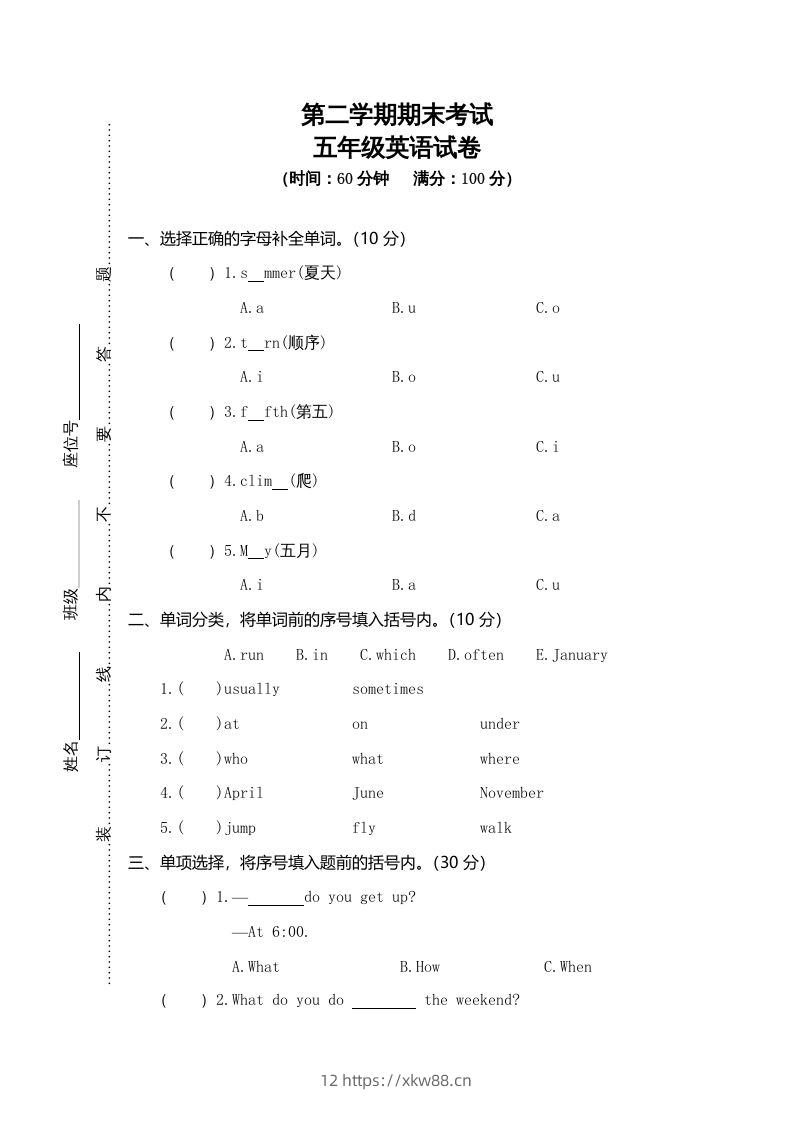五年级英语下册真卷1（人教PEP版）-佑学宝学科网